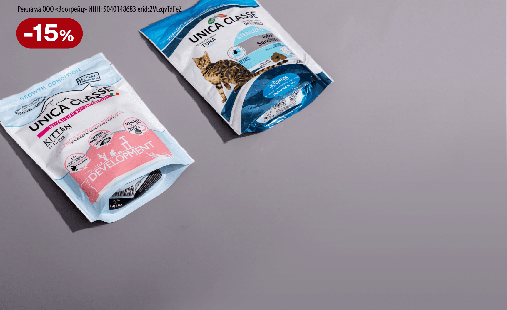 Unica: -15% на сухой корм для кошек