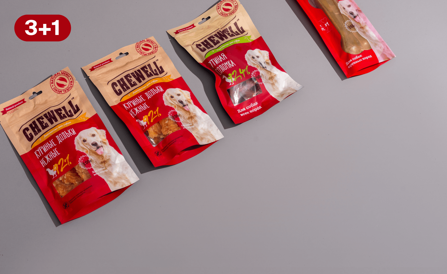 Chewell: 3+1 лакомство для собак в подарок