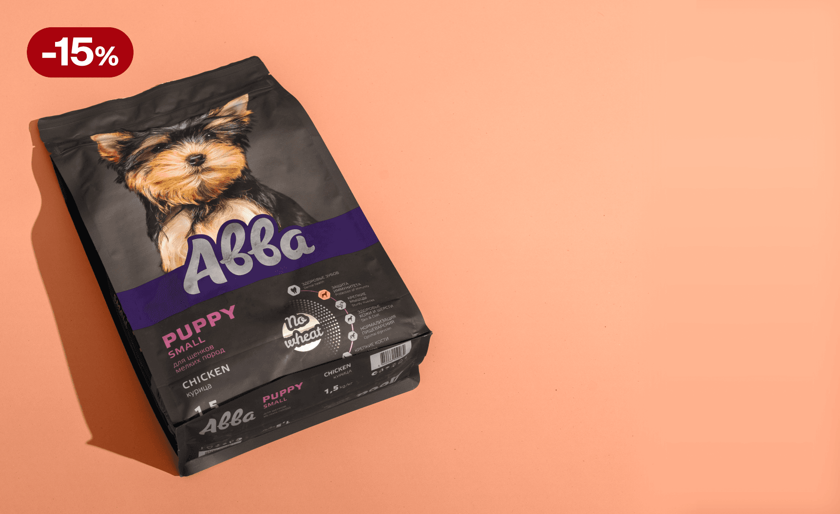 Авва: -15% на сухой корм для собак