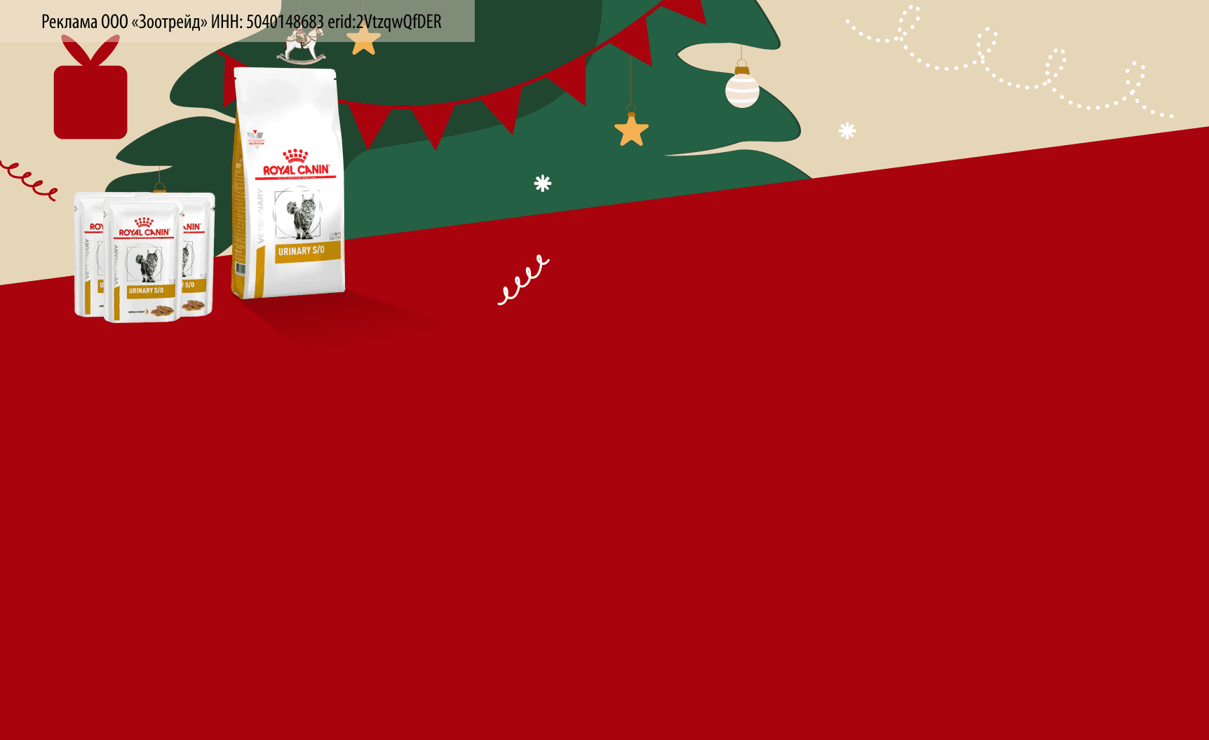 Royal Canin: 3 пауча в подарок при покупке сухого корма от 3 кг