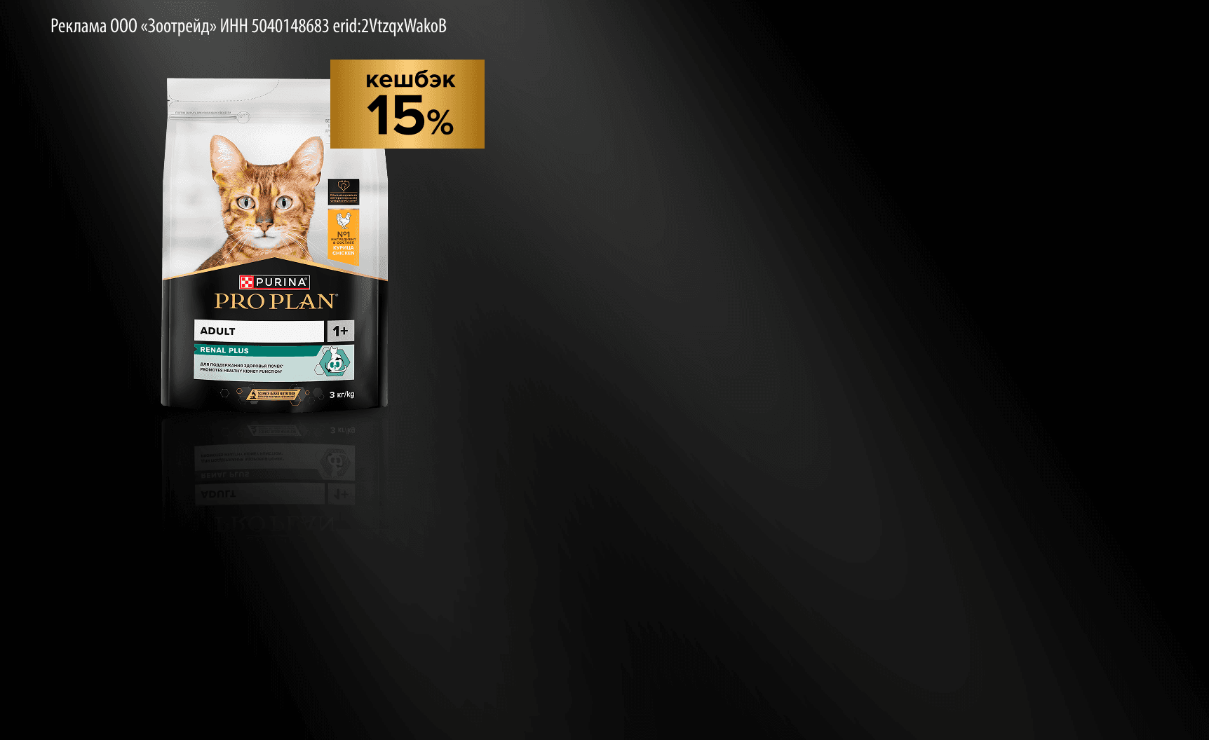 PRO PLAN: 15% кешбэк за покупку рационов для кошек