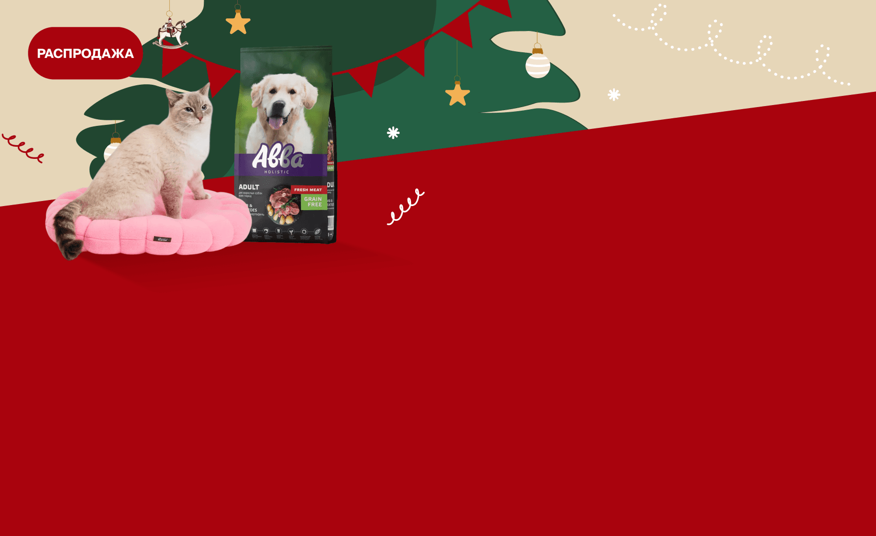 Корма, одежда, игрушки и другие аксессуары для питомцев