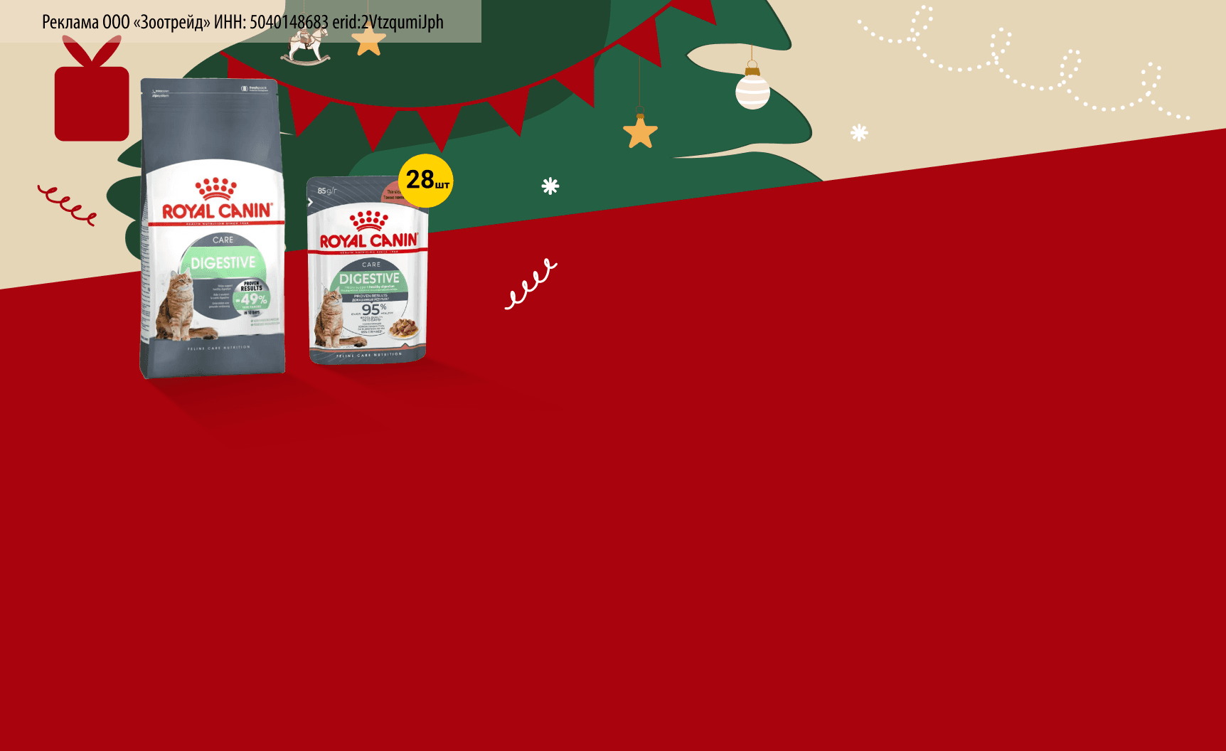 Royal Canin: 400 г сухого корма в подарок при покупке 28 паучей для кошек