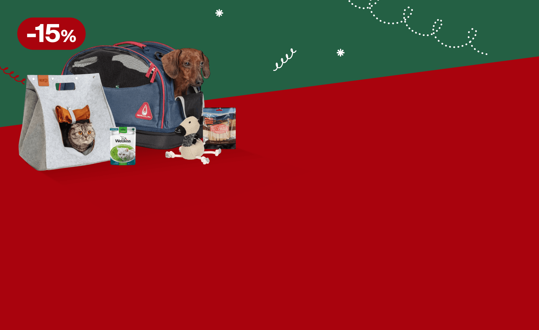 Скидка 15% на товары недели