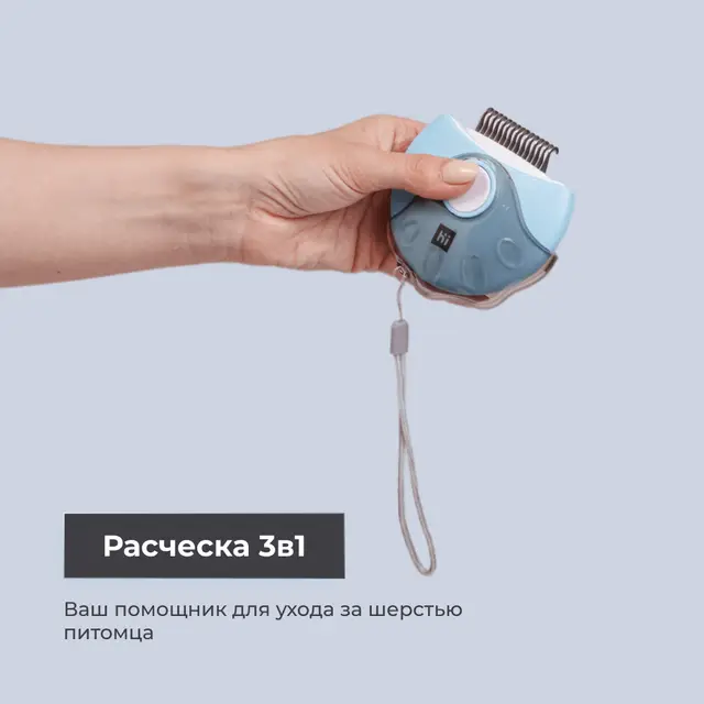 HiPet Расческа 3в1 для кошек и собак, 10х9,5х3,2 см, голубой — купить в ...