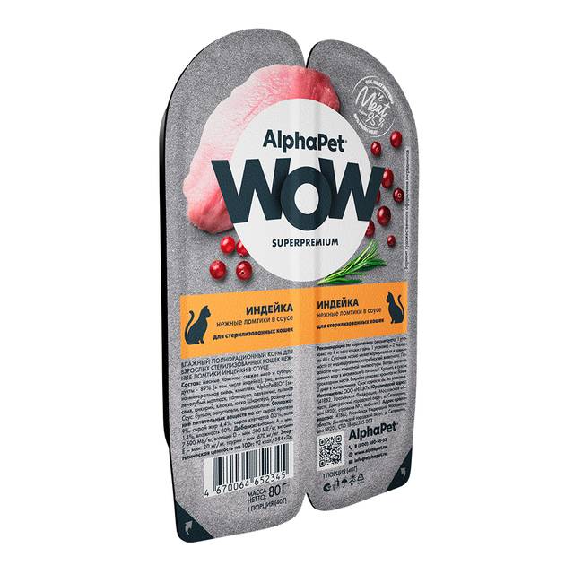AlphaPet Wow Влажный корм (блистер) для стерилизованных кошек, индейка ...