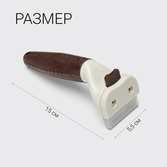 RURRI Дешедер для шерсти кошек и собак короткошёрстных и длинношёрстных ...