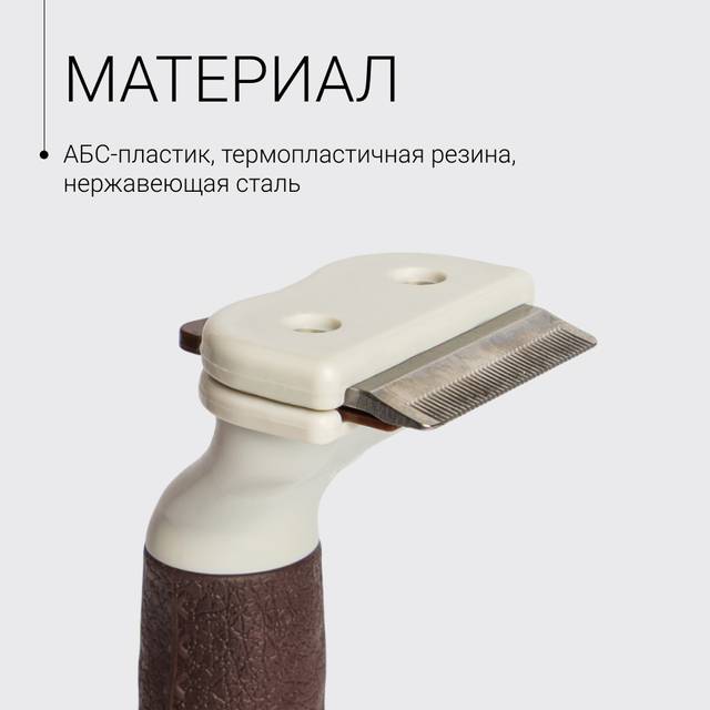 RURRI Дешедер для шерсти кошек и собак короткошёрстных и длинношёрстных ...