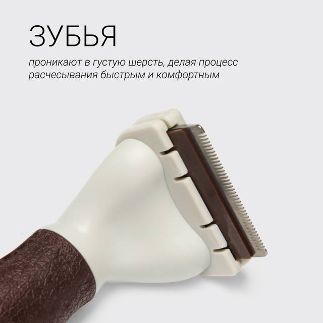 RURRI Дешедер для шерсти кошек и собак короткошёрстных и длинношёрстных ...