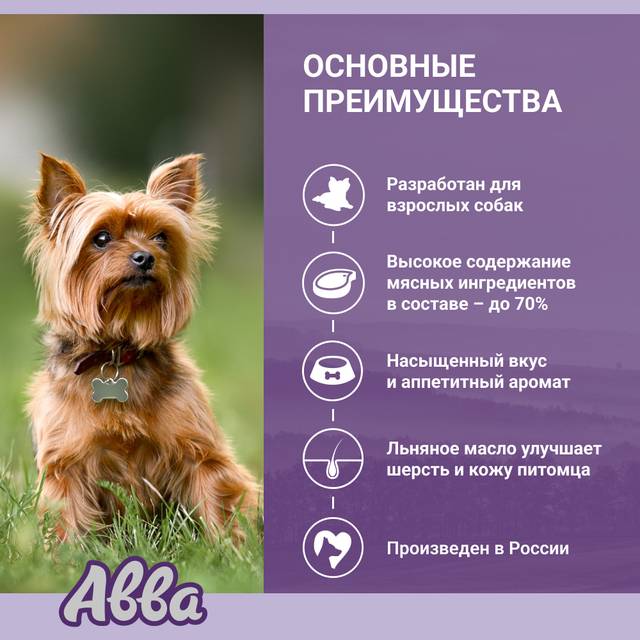 АВВА Adult Влажный корм (консервы) для взрослых собак мелких пород, с ...